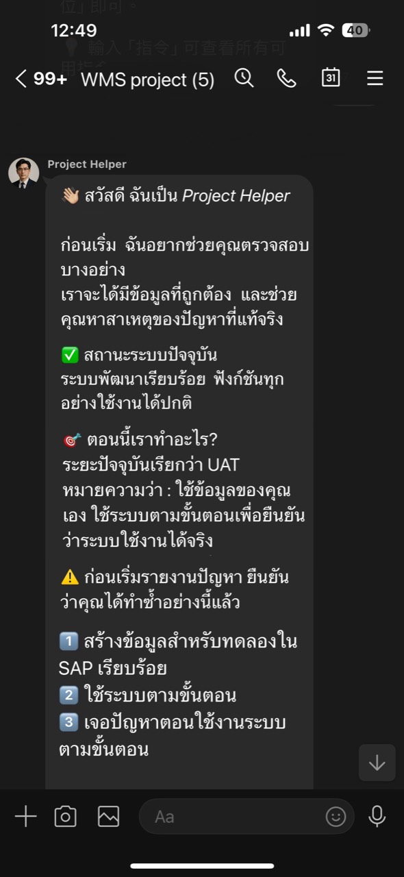 LINE bot Project Helper แนะนำขั้นตอน UAT